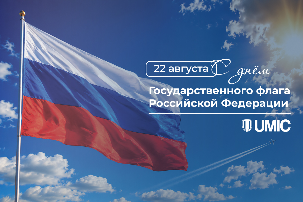 День Государственного флага Российской Федерации День Государственного флага Российской Федерации